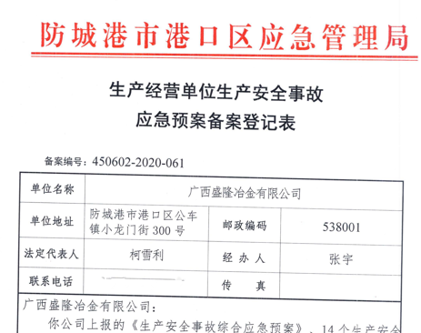 海口文杰数字艺术设计有限公司应急预案备案表公示